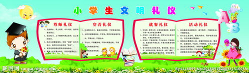 小學(xué)生禮儀文化 卡通圖片與禮儀服務(wù)的趣味引導(dǎo)