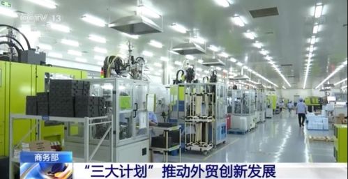 商務部三大計劃驅動外貿轉型，電子信息技術開發成創新核心引擎