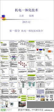 機(jī)電一體化技術(shù)ppt下載